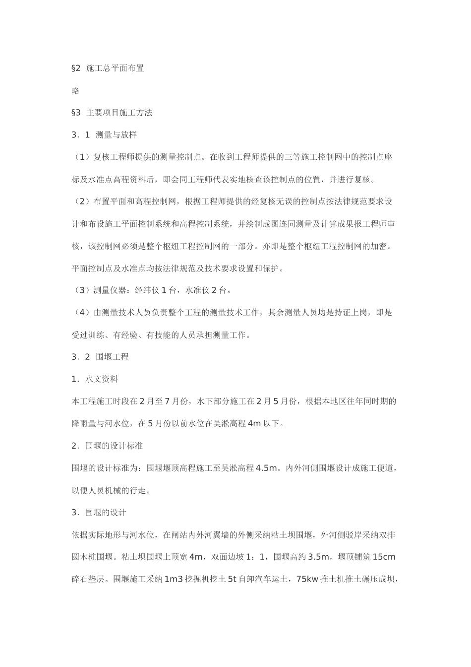 试谈小型泵站施工组织设计_第2页