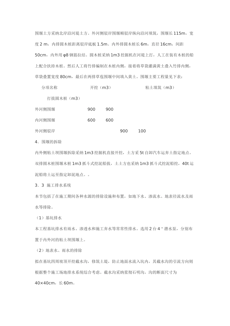 试谈小型泵站施工组织设计_第3页