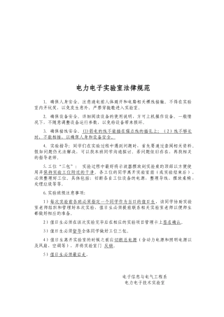 试谈电力电子实验室规范