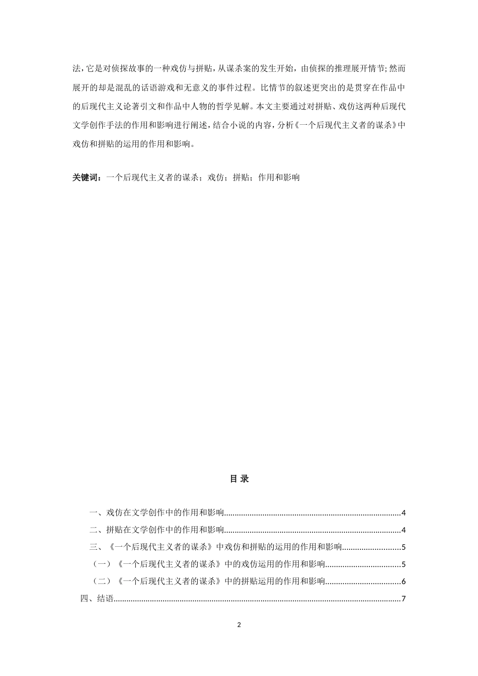 《一个后现代主义者的谋杀》的戏仿和拼贴_第2页