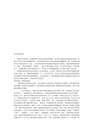 试谈诊治终端的病