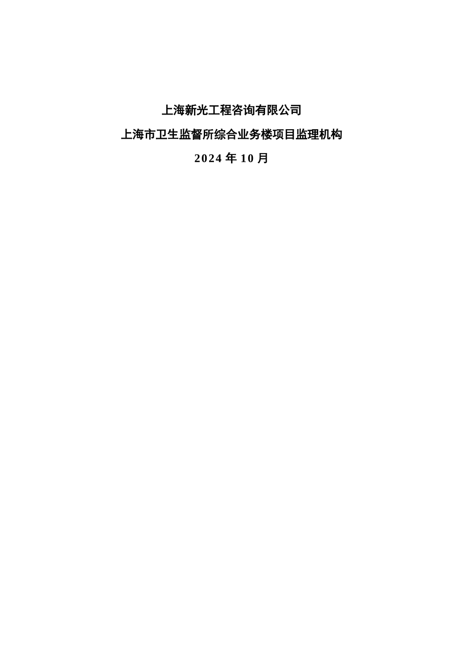 试谈混凝土结构工程施工质量监理实施细则_第2页