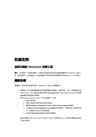 试谈选择正确的WebSphere诊断工具