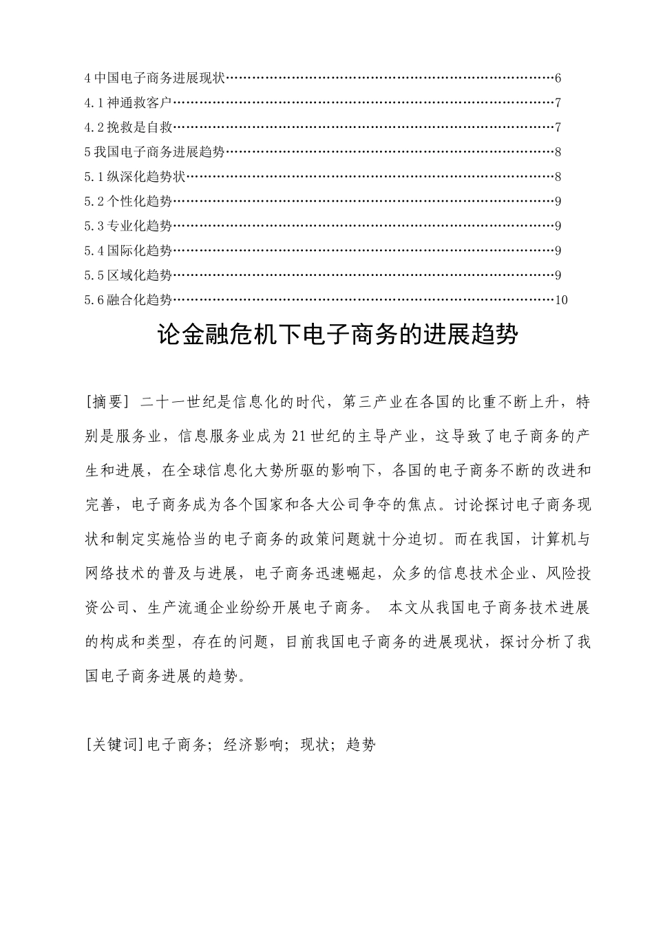 试谈金融危机下电子商务的发展趋势_第2页