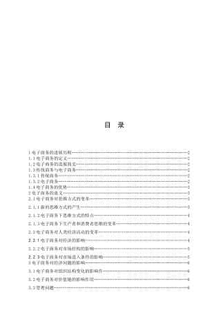 试谈金融危机下电子商务的发展趋势