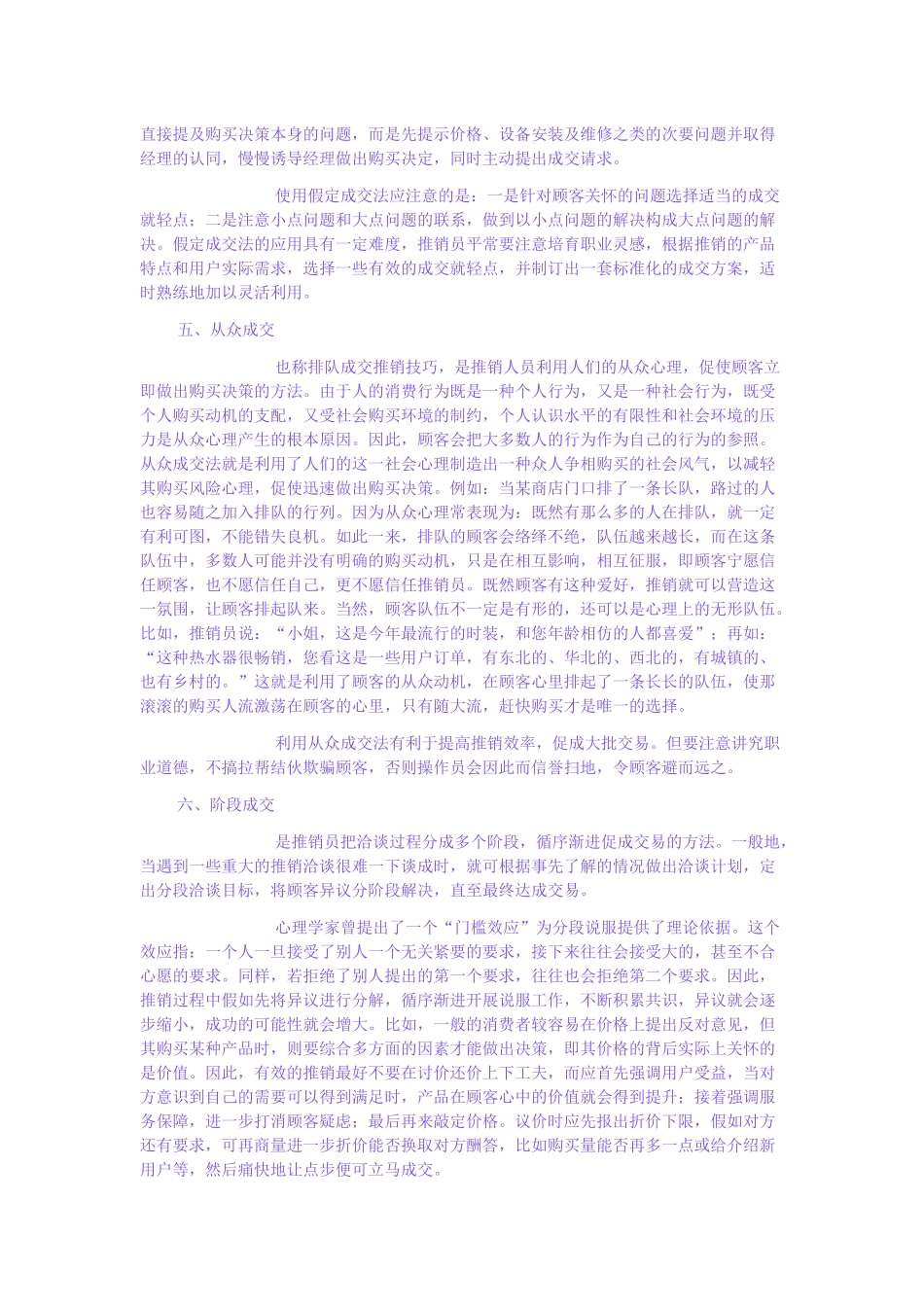 试谈销售员迎合顾客心理的八大技巧_第3页