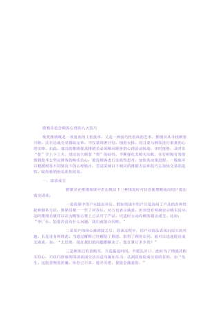 试谈销售员迎合顾客心理的八大技巧