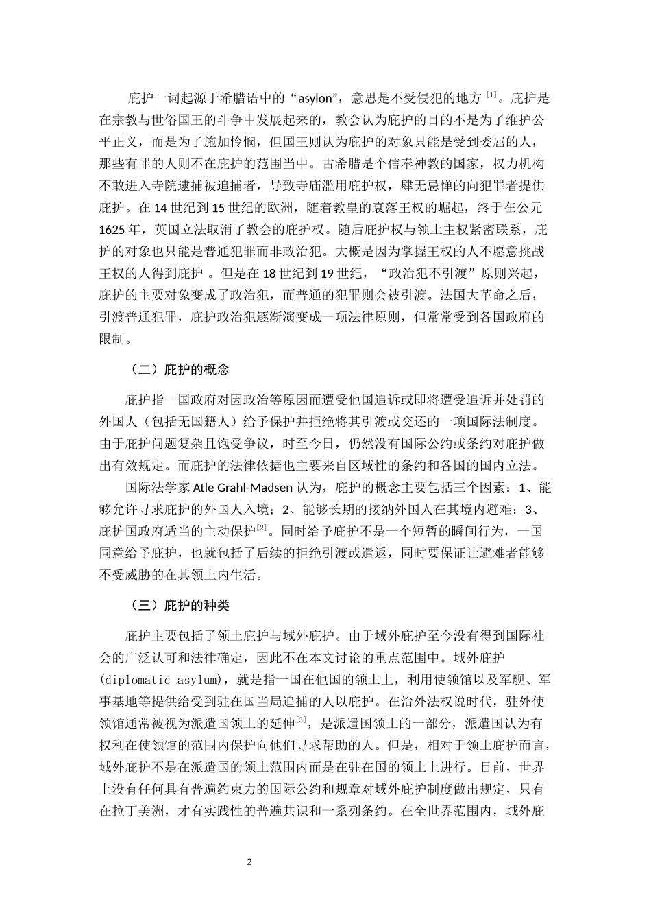 论国际法中的庇护制度_第3页