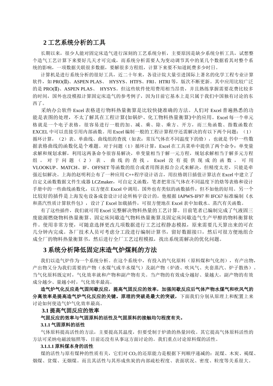 试谈热壁高效造气炉的推广原理_第2页