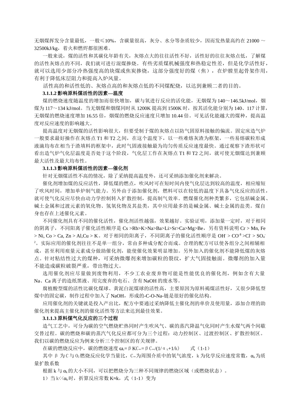 试谈热壁高效造气炉的推广原理_第3页