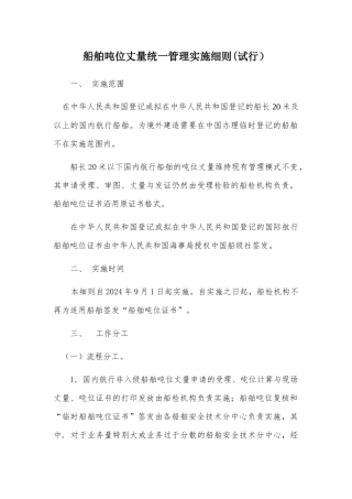 试谈船舶吨位丈量统一管理实施细则