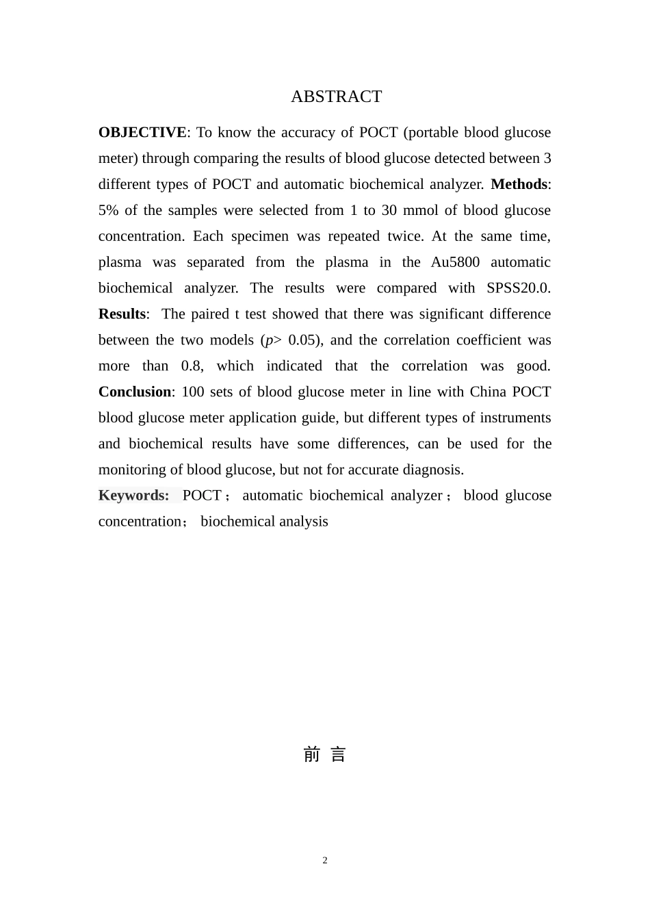 POCT血糖仪与Au5800生化分析仪对血糖检测的评估分析  医学专业_第3页