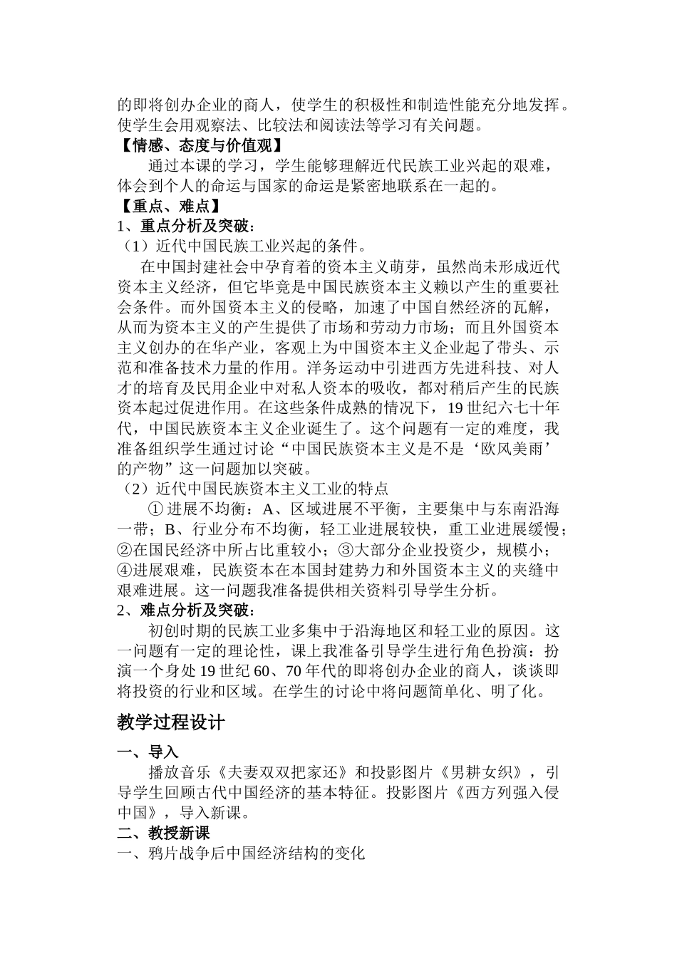 试谈近代中国资本主义的曲折发展_第3页