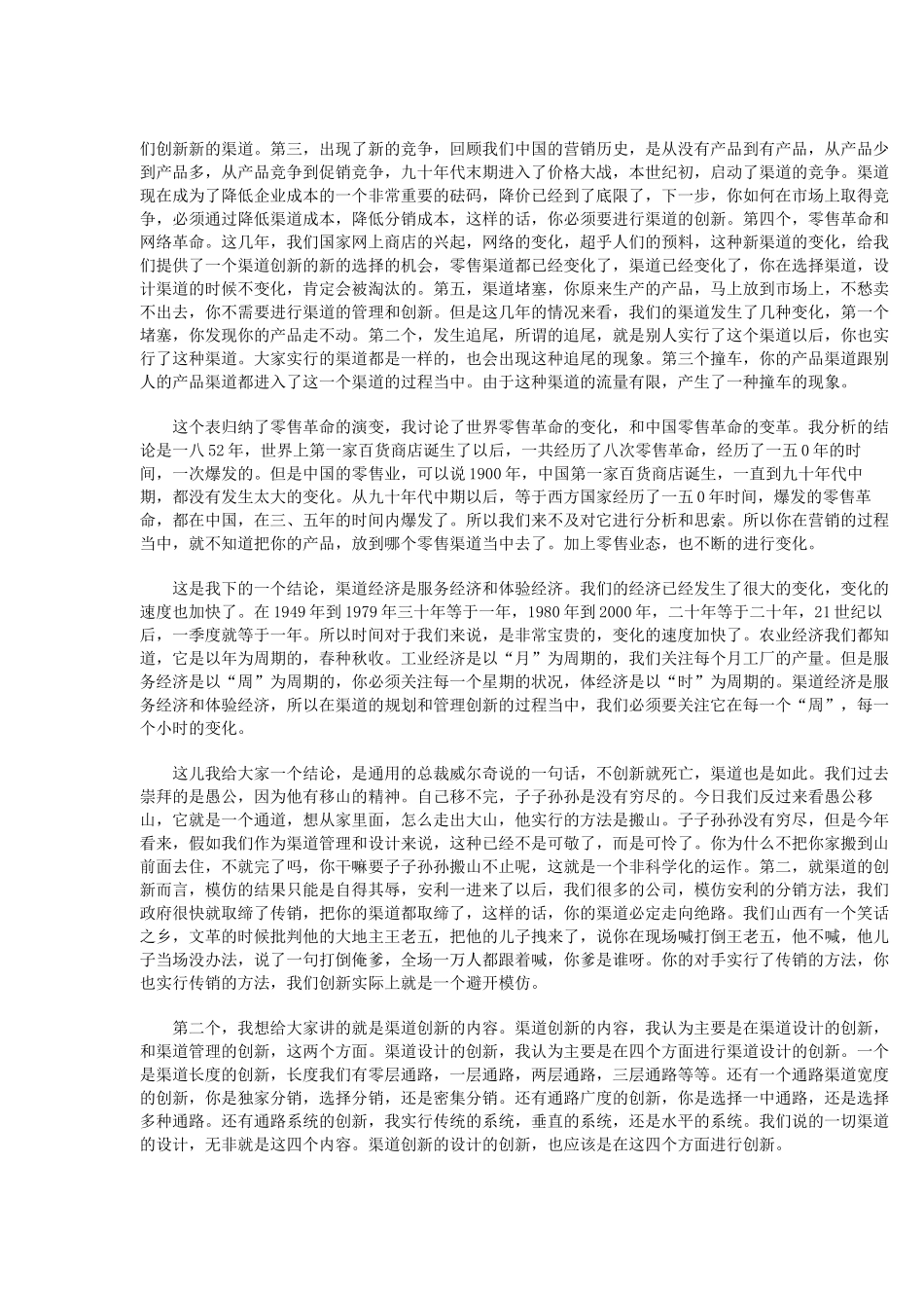 试谈营销渠道管理创新_第2页