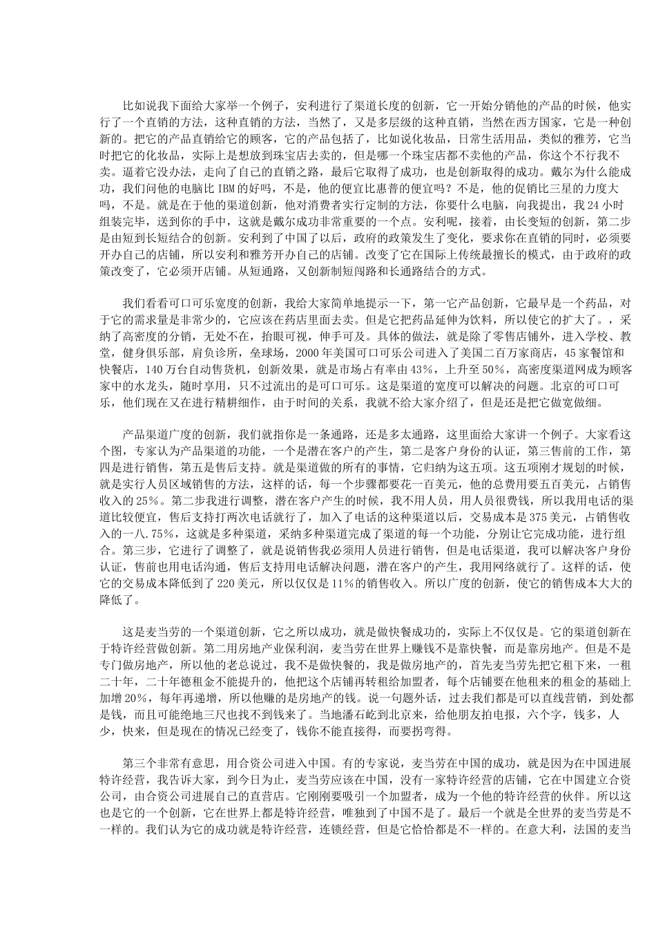 试谈营销渠道管理创新_第3页