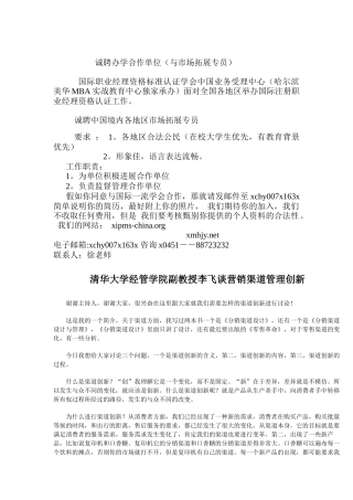 试谈营销渠道管理创新