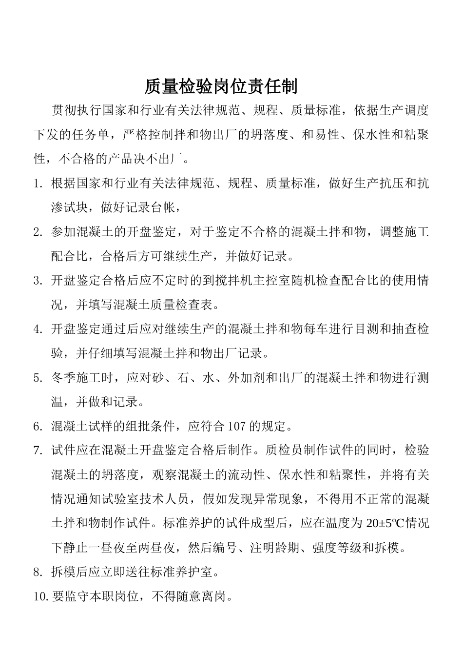 试验室岗位职责范本_第2页