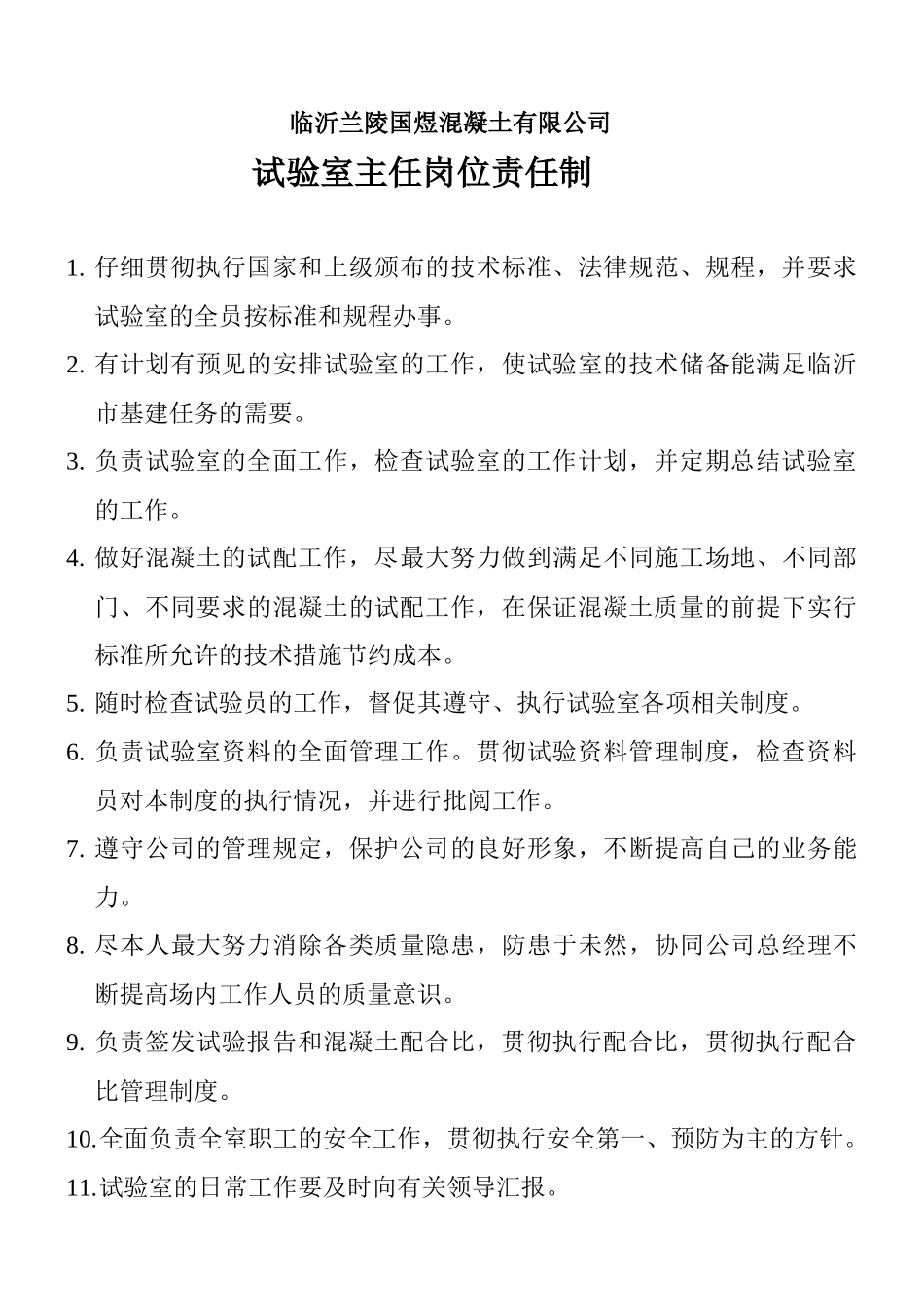 试验室岗位职责范本_第3页