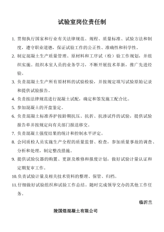 试验室岗位职责范本