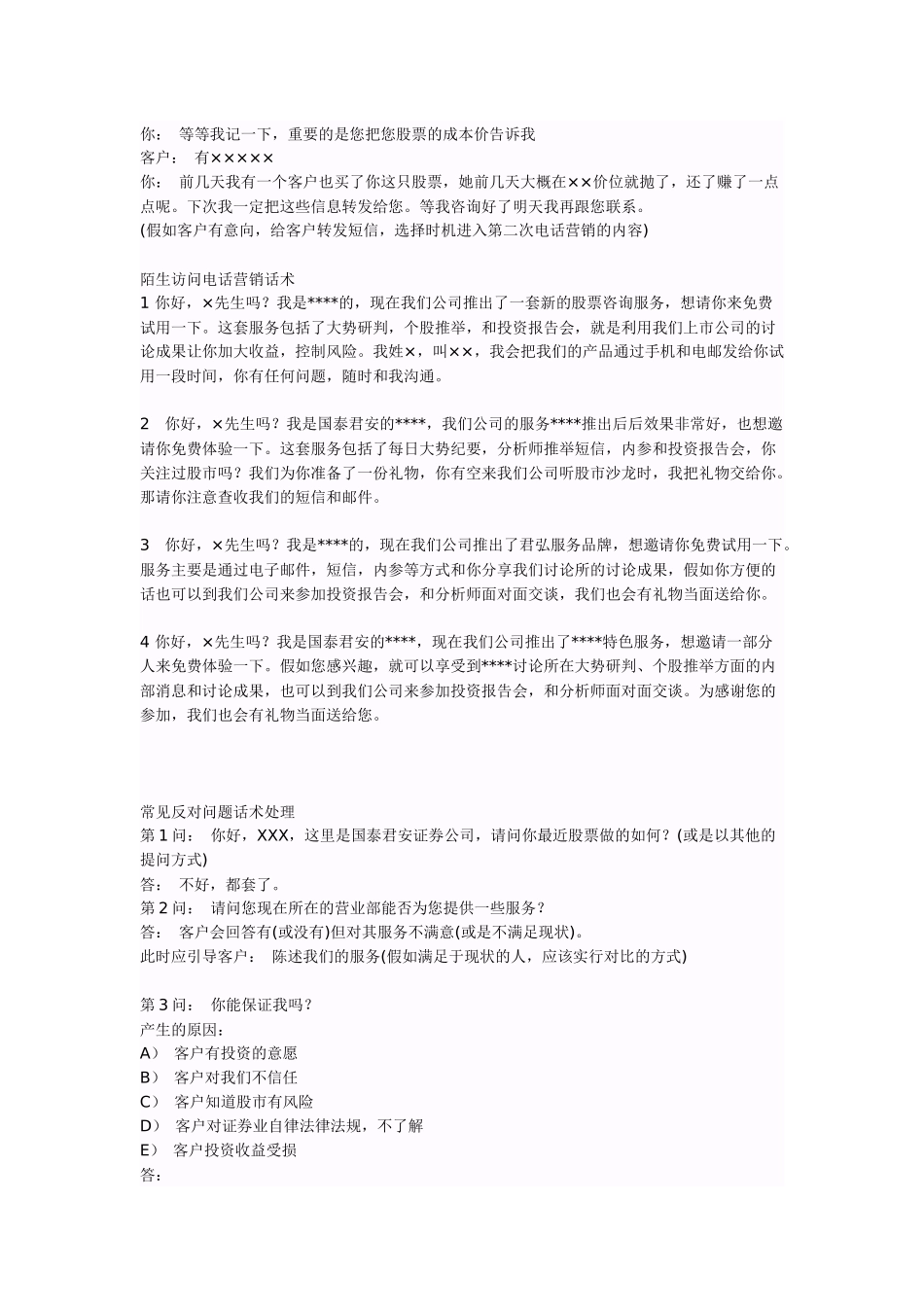 试谈预留客户电话营销话术_第3页