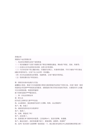 试谈预留客户电话营销话术