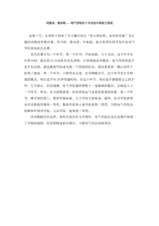 诗歌抢答赛决赛新闻稿