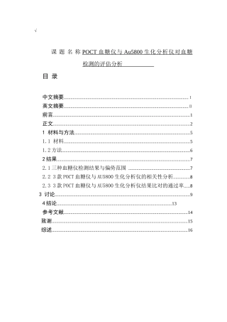 POCT血糖仪与Au5800生化分析仪对血糖检测的评估分析