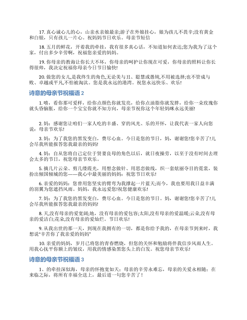 诗意的母亲节祝福语_第2页