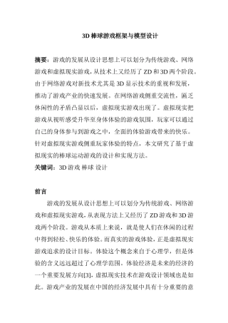 3D棒球游戏框架与模型设计  计算机专业