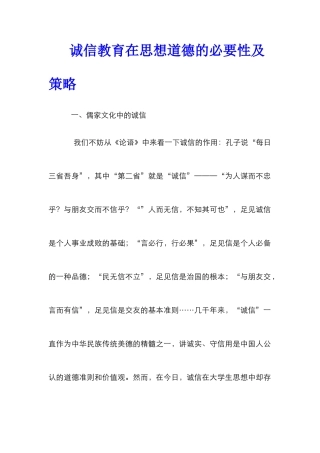 诚信教育在思想道德的必要性及策略