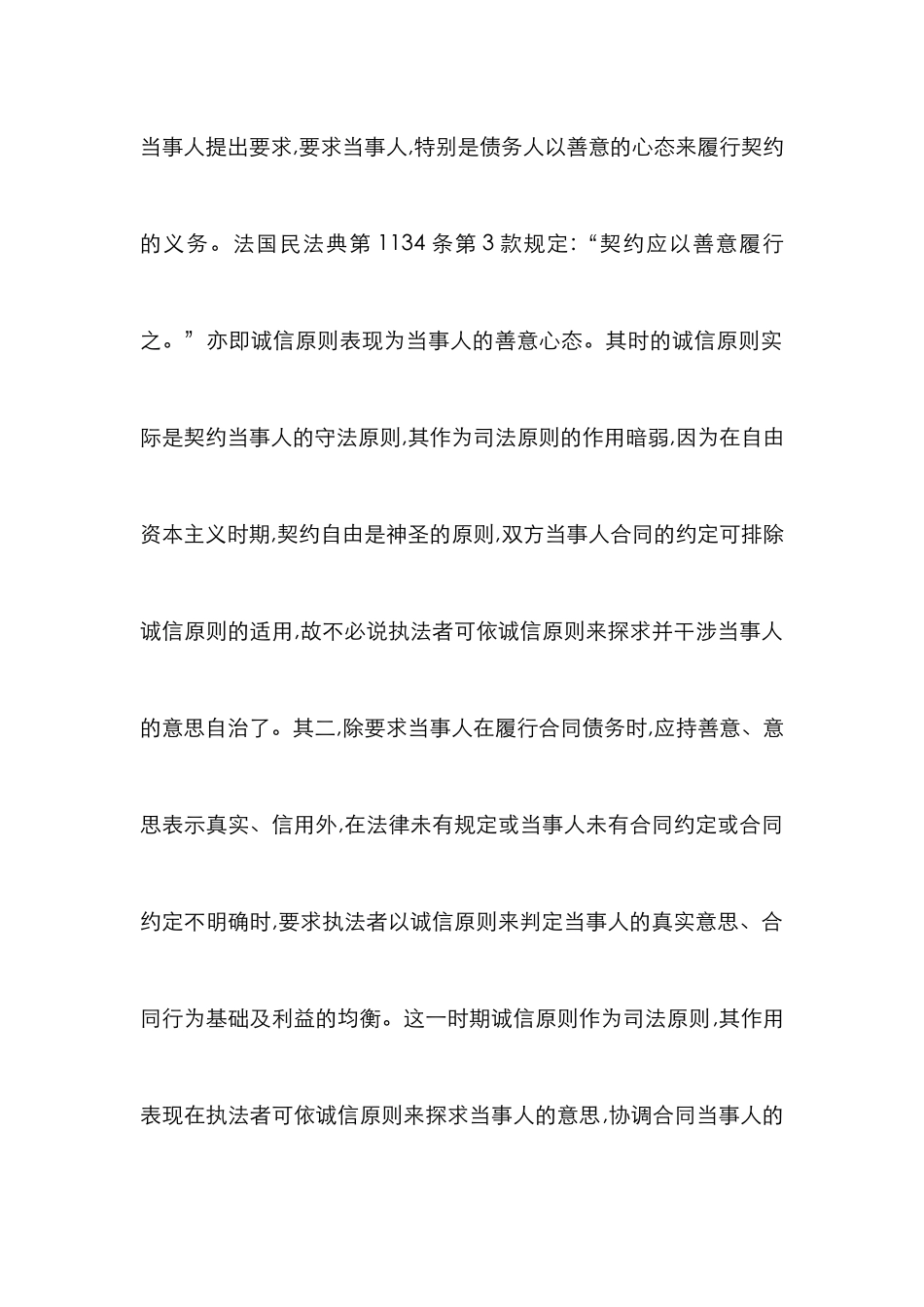 诚信原则的司法原则探索_第2页