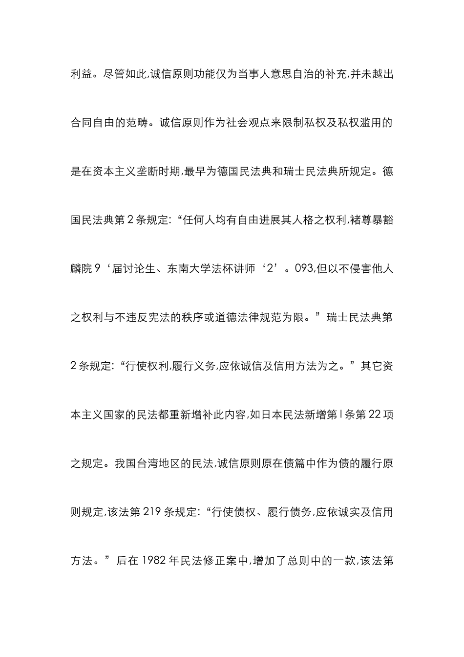 诚信原则的司法原则探索_第3页