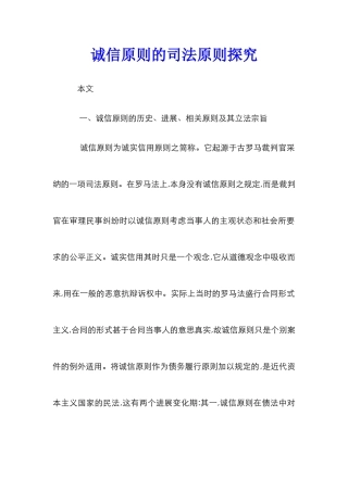 诚信原则的司法原则探索