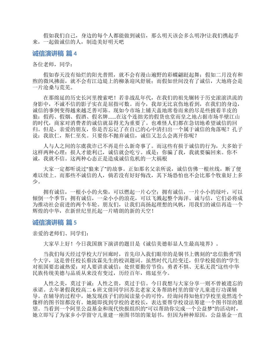 诚信演讲稿模板集锦5篇_第3页