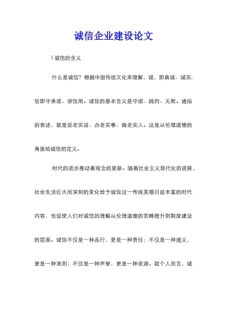 诚信企业建设论文