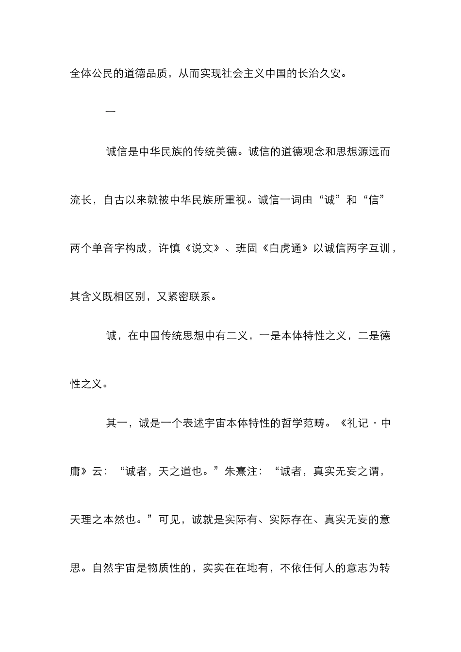 诚信的伦理学研究论文_第2页