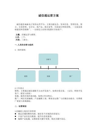 诚信通运营方案