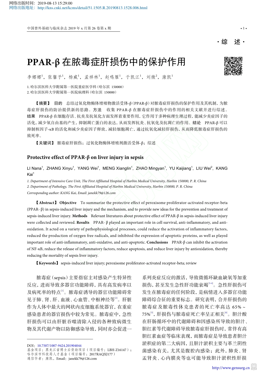 PPAR-β在脓毒症肝损伤中的保护作用_第1页