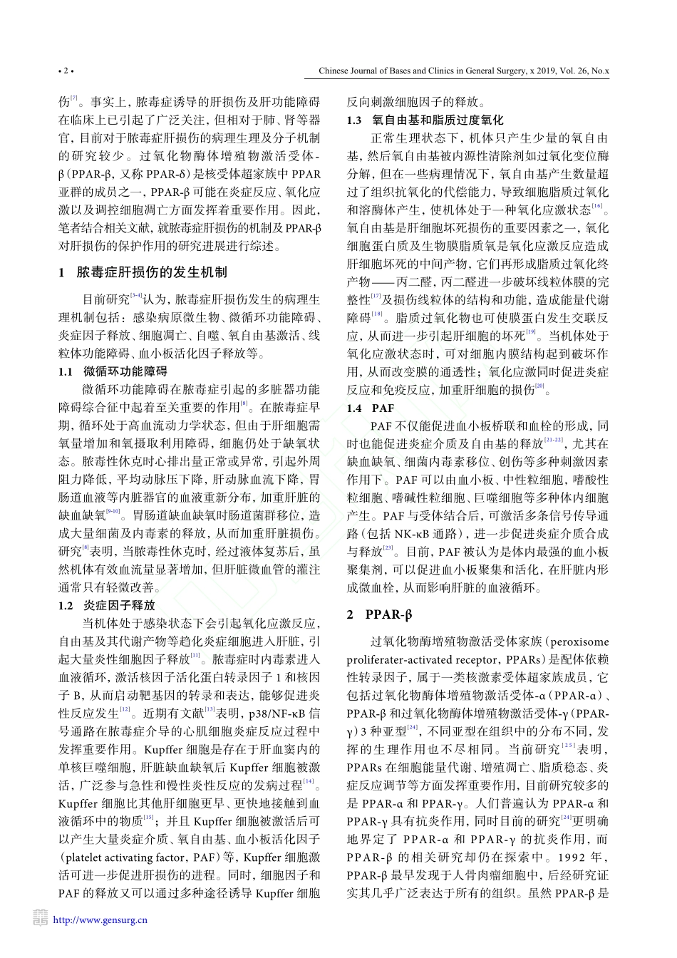 PPAR-β在脓毒症肝损伤中的保护作用_第2页