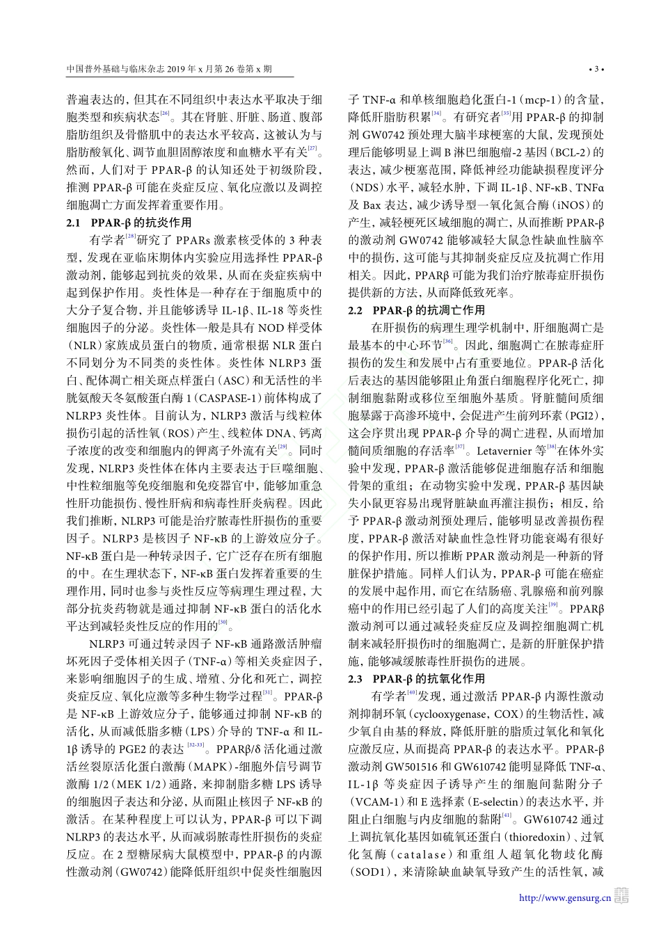 PPAR-β在脓毒症肝损伤中的保护作用_第3页