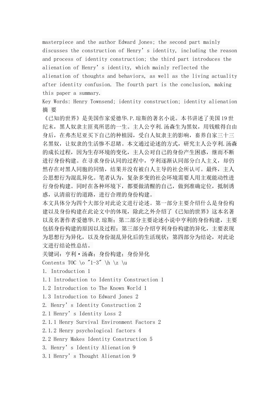 《已知的世界》亨利的身份构建与异化  世界文学专业_第2页