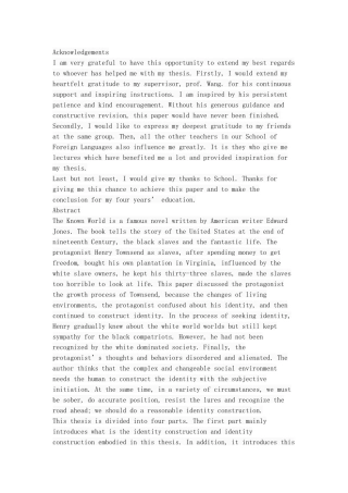 《已知的世界》亨利的身份构建与异化  世界文学专业