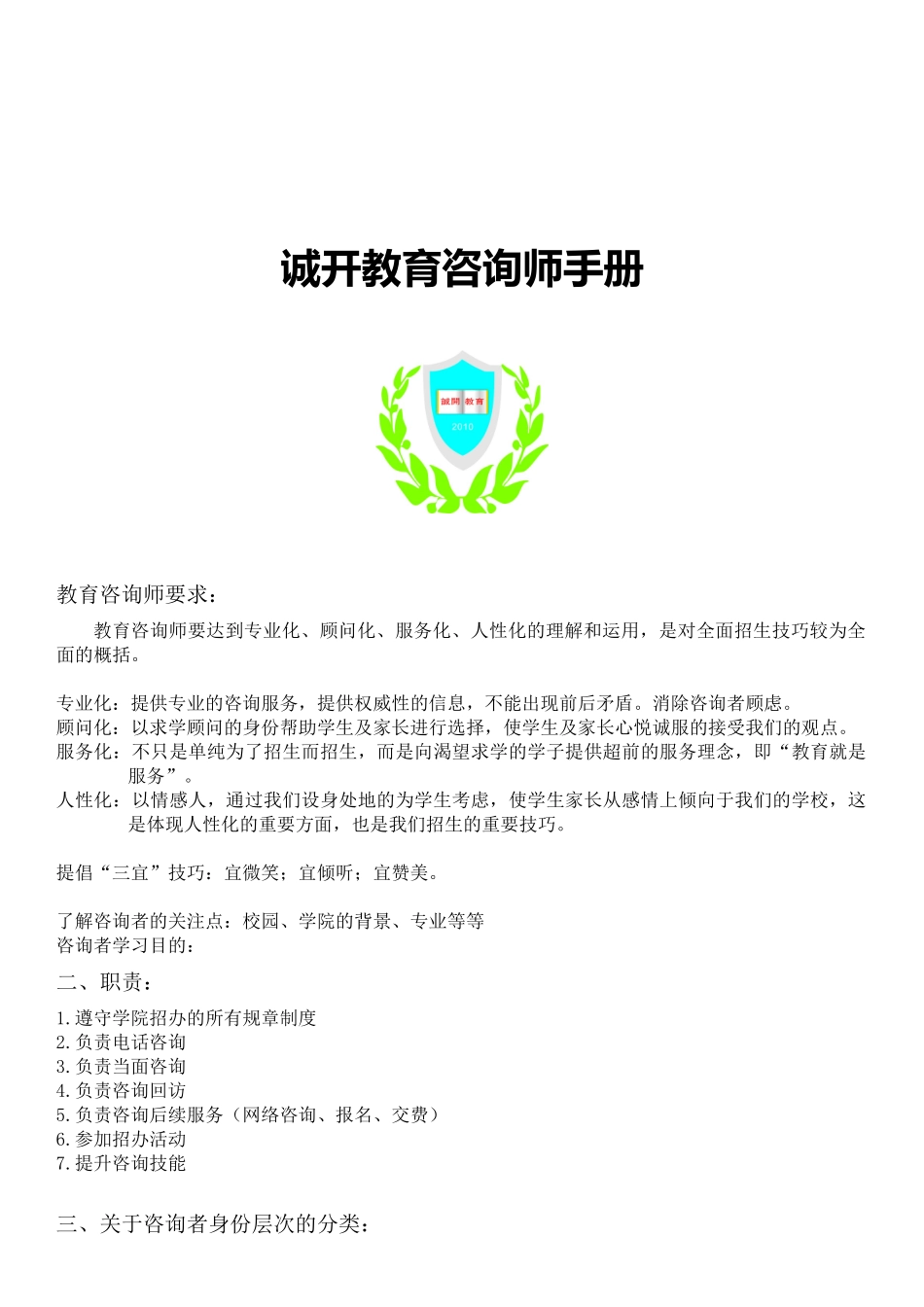 诚开咨询师手册_第1页