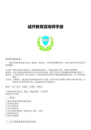 诚开咨询师手册
