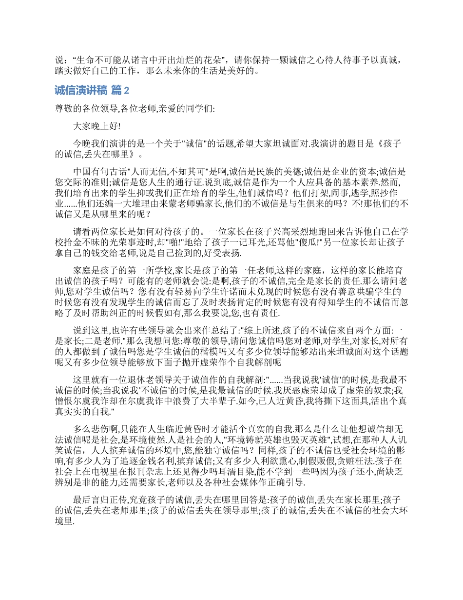 诚信演讲稿集合6篇_第2页