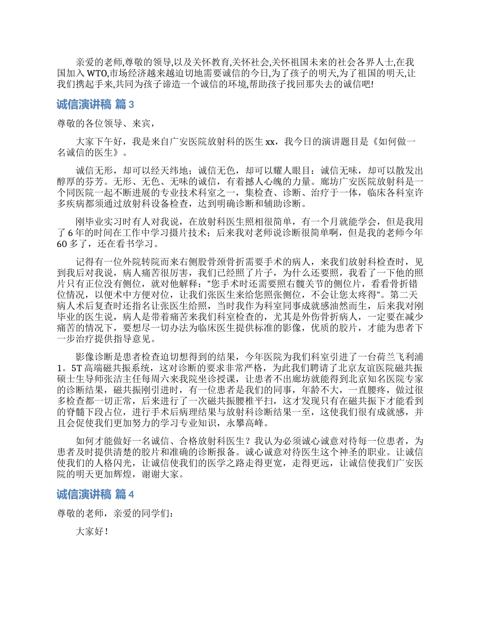 诚信演讲稿集合6篇_第3页