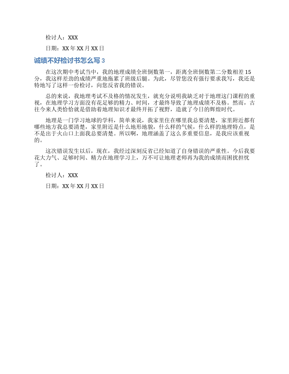 诚绩不好检讨书怎么写_第2页