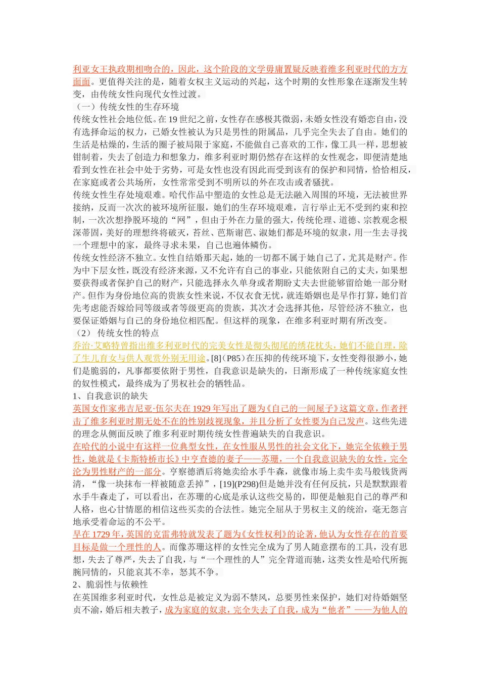 论哈代小说中的女性形象_第3页