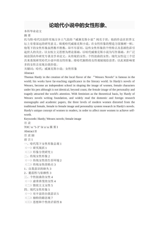 论哈代小说中的女性形象