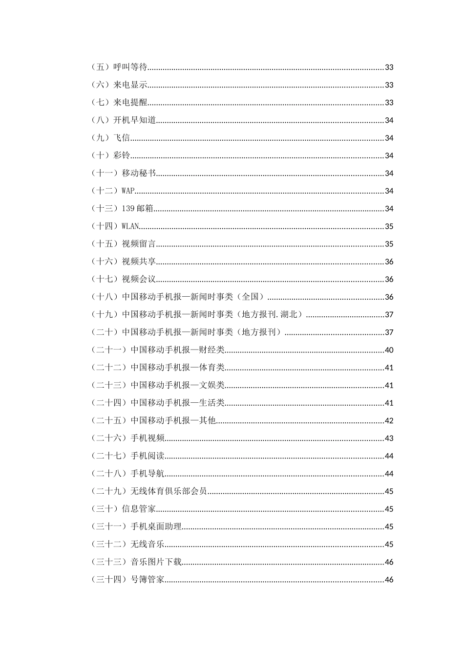 话务人员业务办理手册_第3页